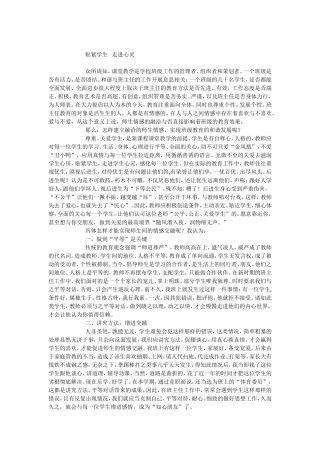 贴近学生走进心灵