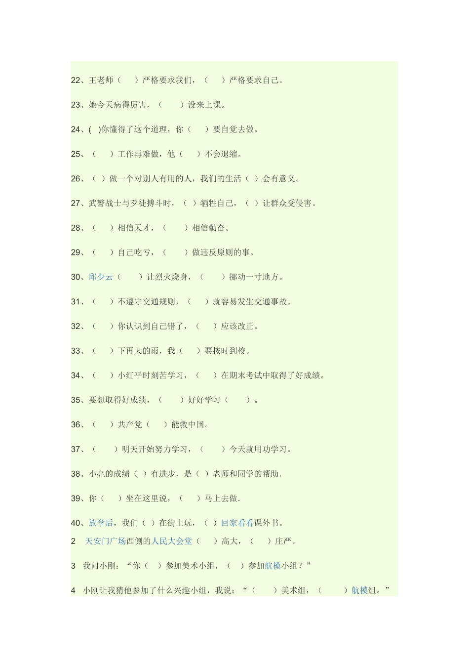 给下面的句子填上恰当的关联词_第2页
