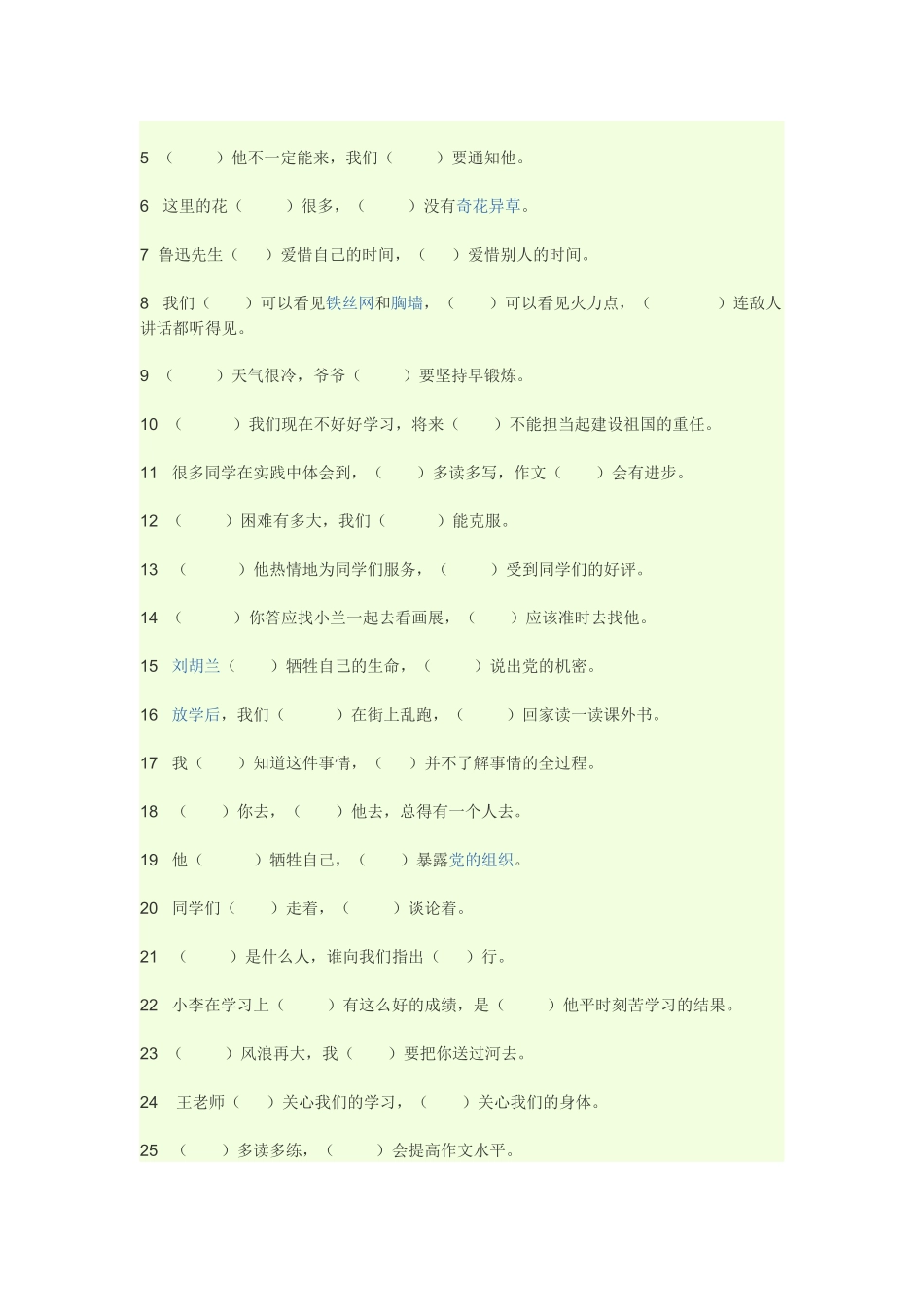 给下面的句子填上恰当的关联词_第3页