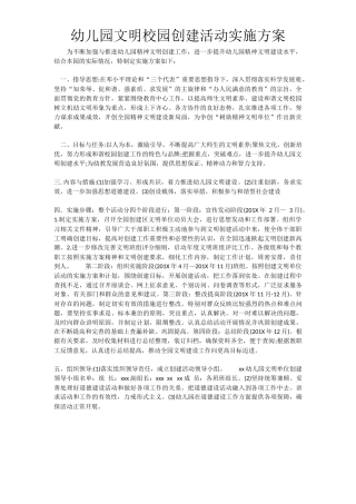 为不断加强与推进幼儿园精神文明创建工作