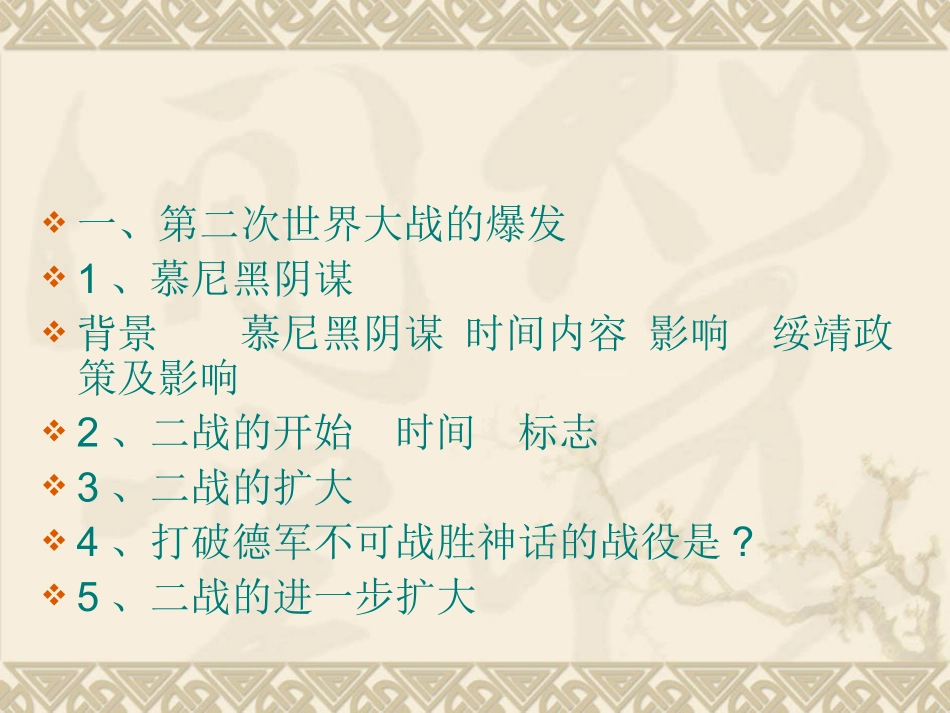 第三单元第二次世_第2页