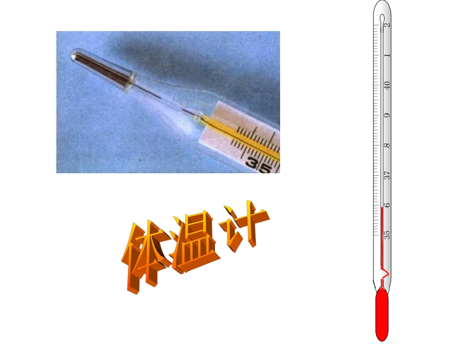 1.从地球变暖谈起-(2)_第3页