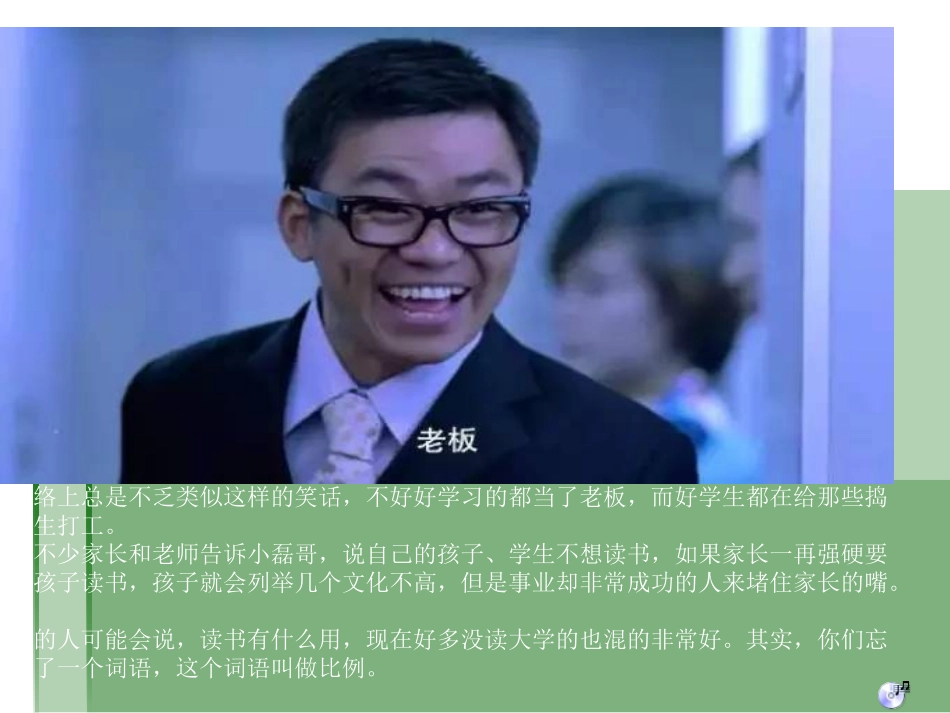 不读书-换来的就一生的卑微低层_第2页