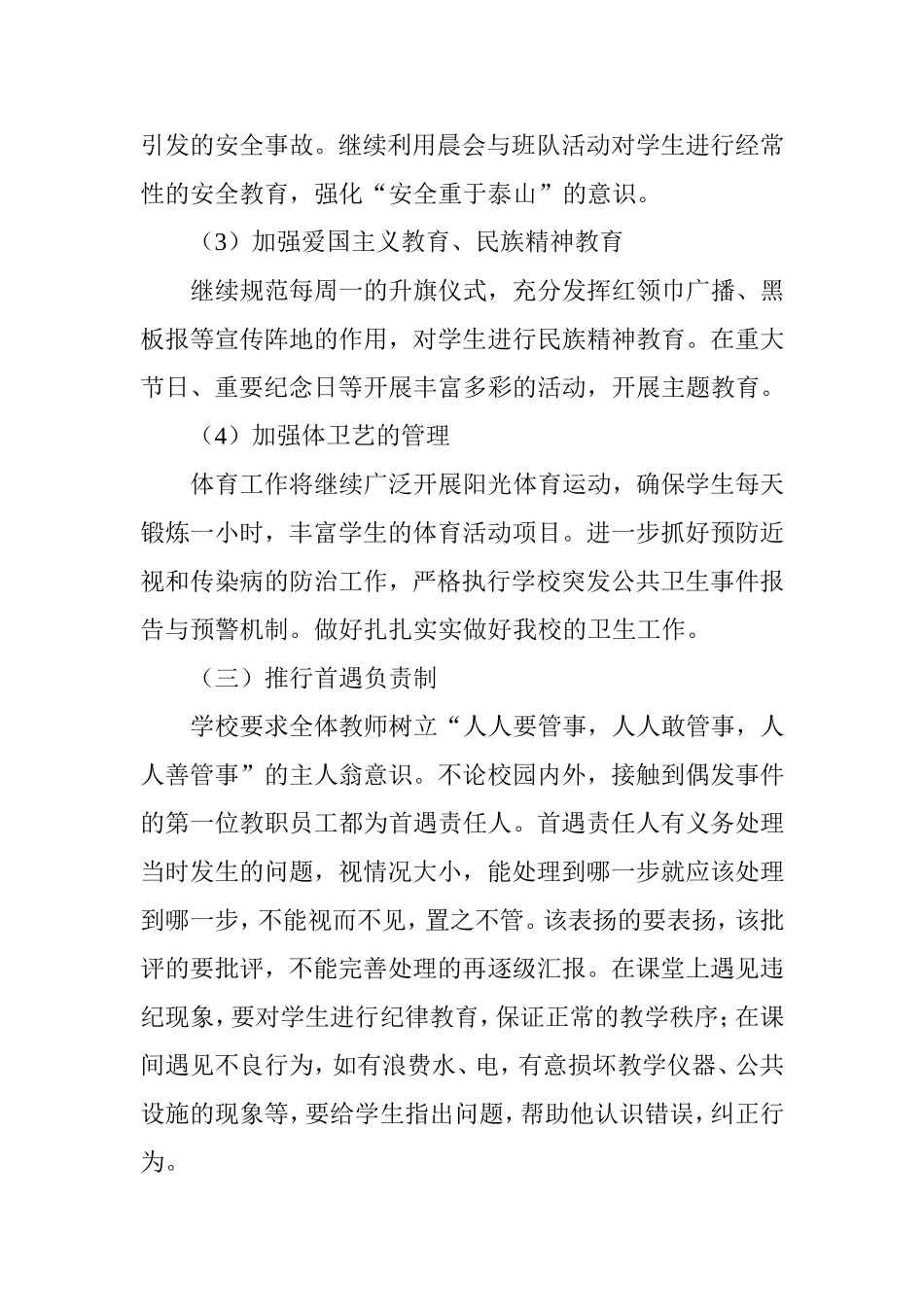 德育工作计划2008_第3页