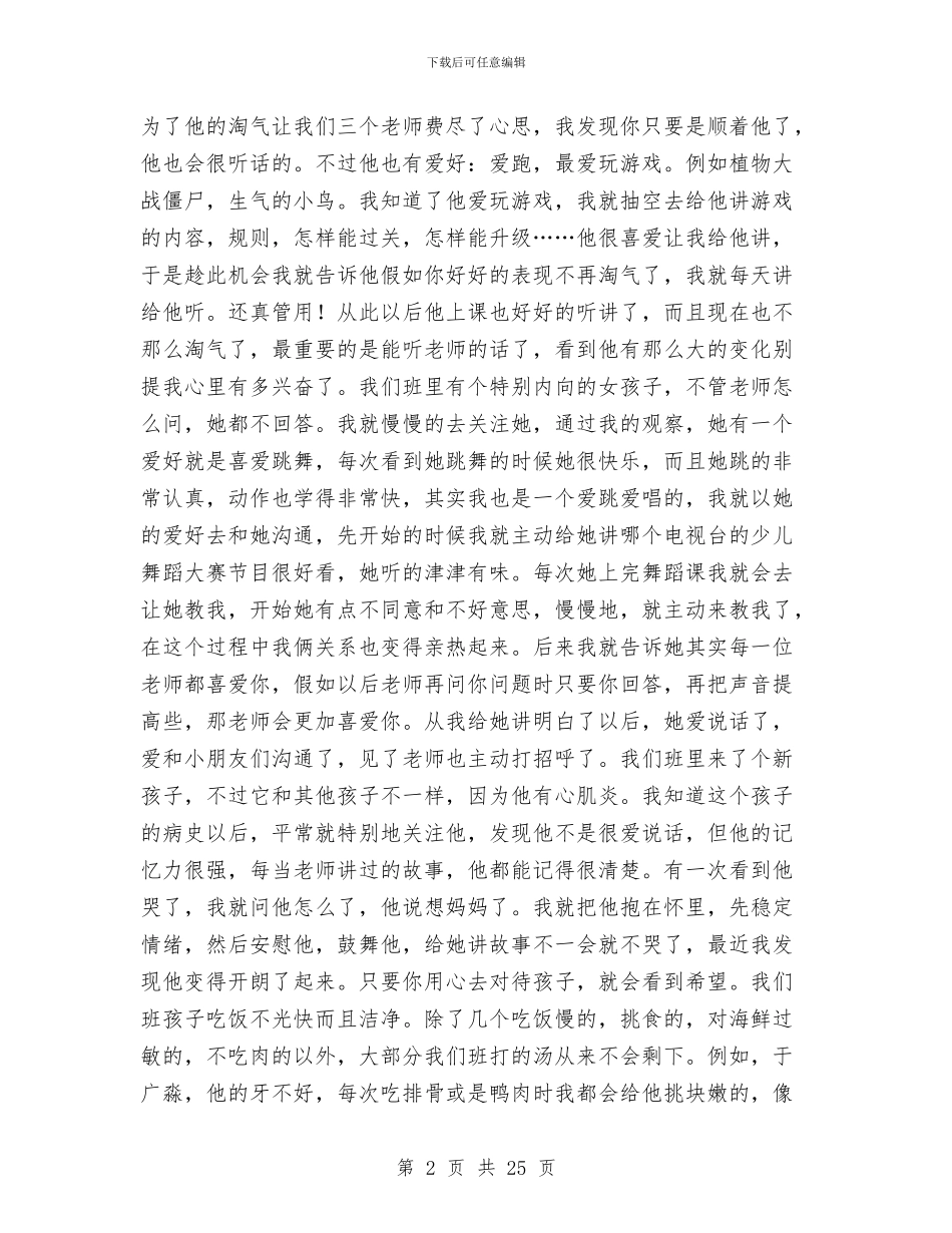 保育员个人述职报告与保育员先进事迹材料汇编_第2页