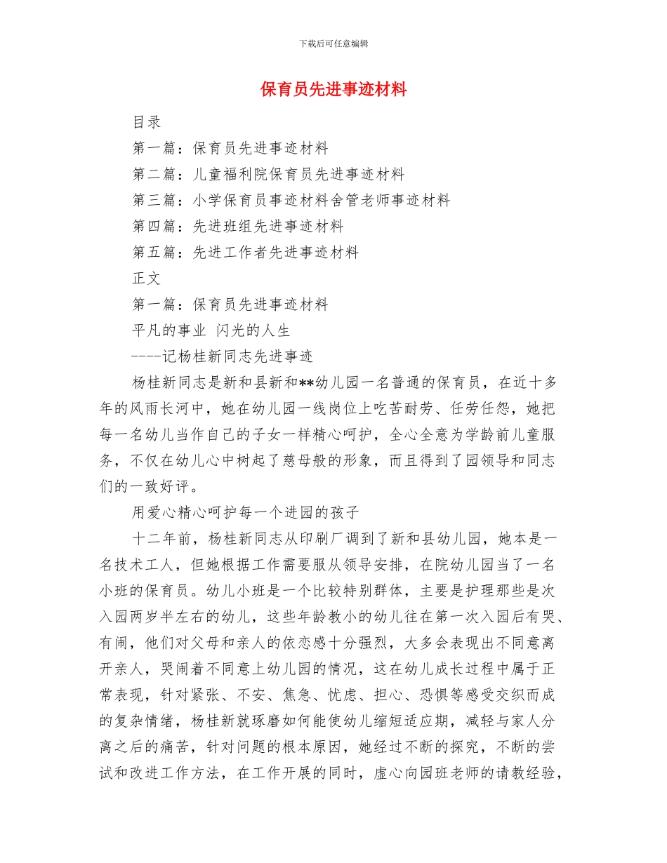 保育员中班工作总结范文与保育员先进事迹材料汇编_第3页