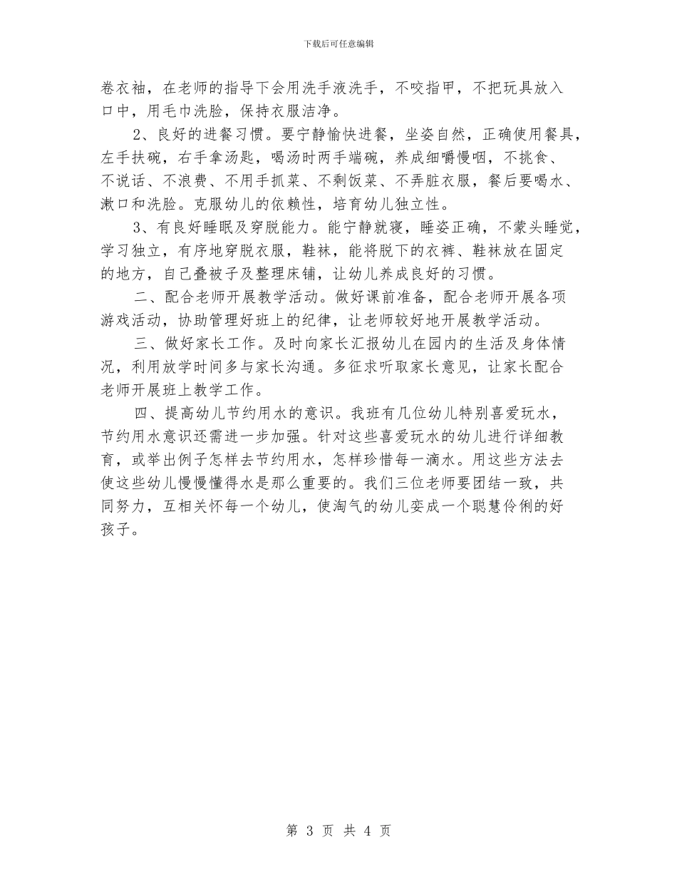 保育员中班工作计划_第3页