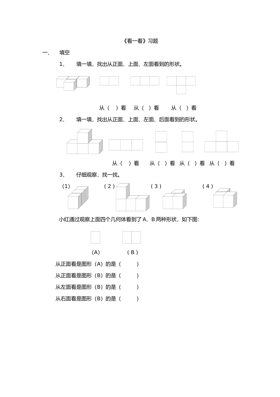 小学数学北师大2011课标版四年级《看一看》习题_第1页