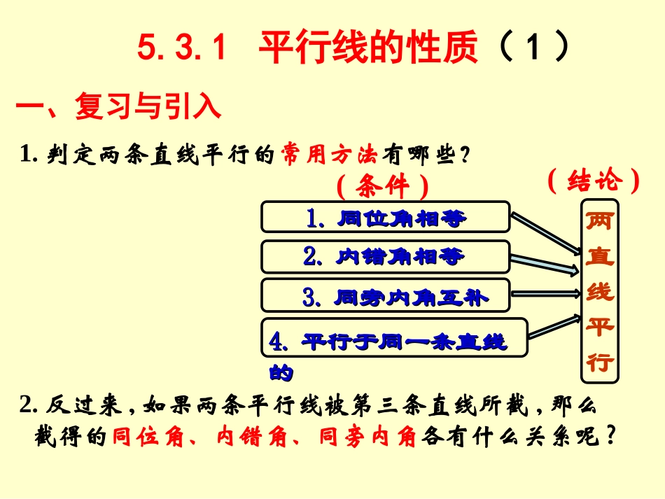 5.3.1平行线的性质-_第2页