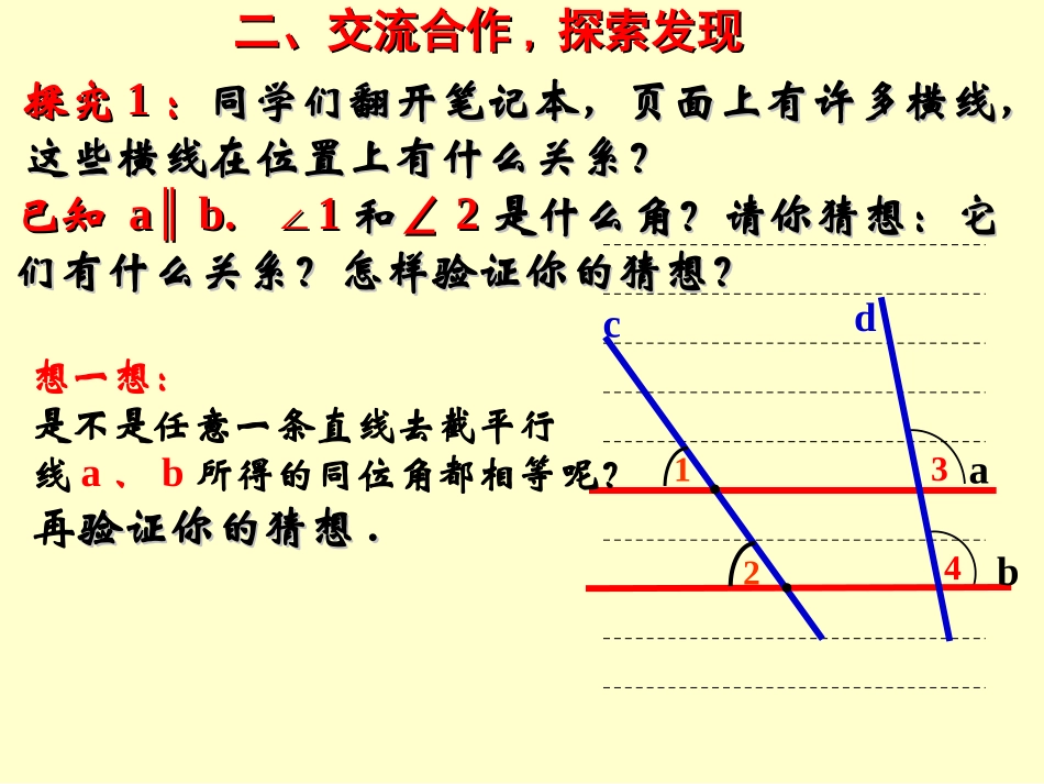 5.3.1平行线的性质-_第3页