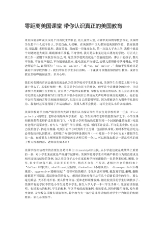 零距离美国课堂带你认识真正的美国教育