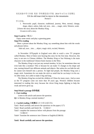 公开课导学案