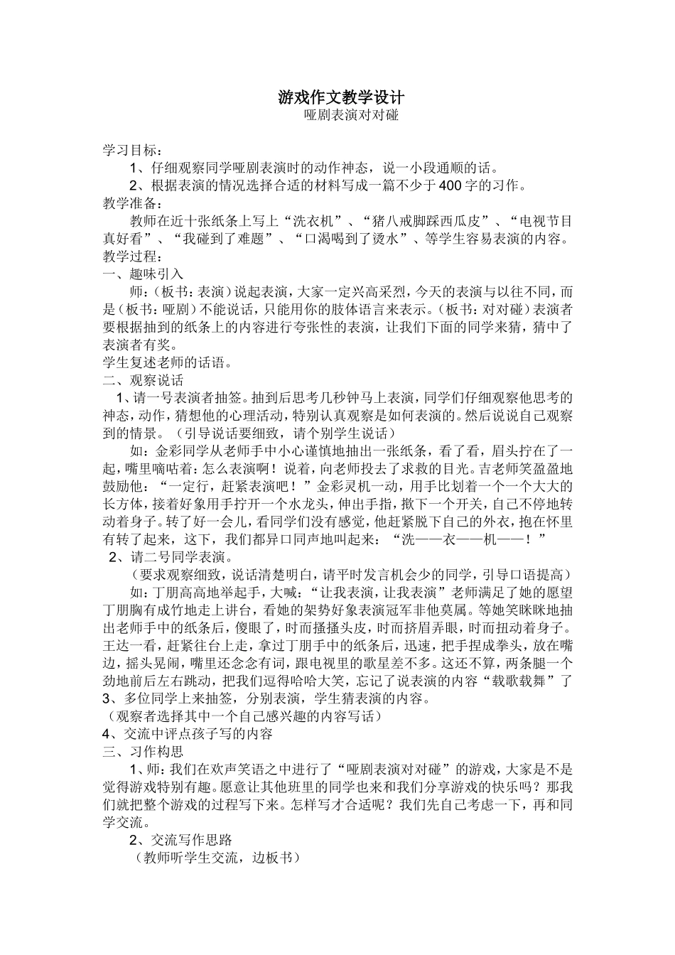 游戏作文教学设计_第1页