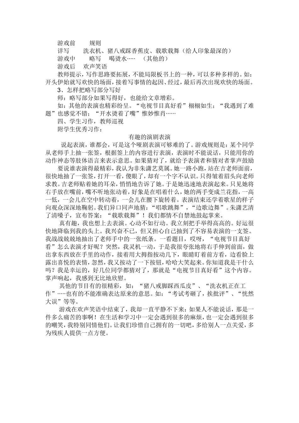 游戏作文教学设计_第2页