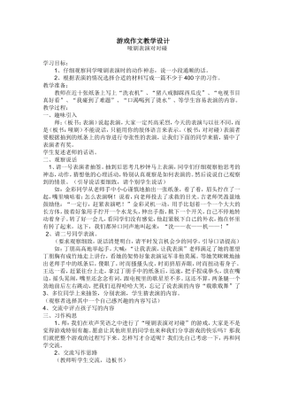 游戏作文教学设计