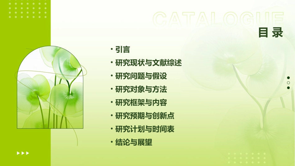 毕业论文开题课件_第2页