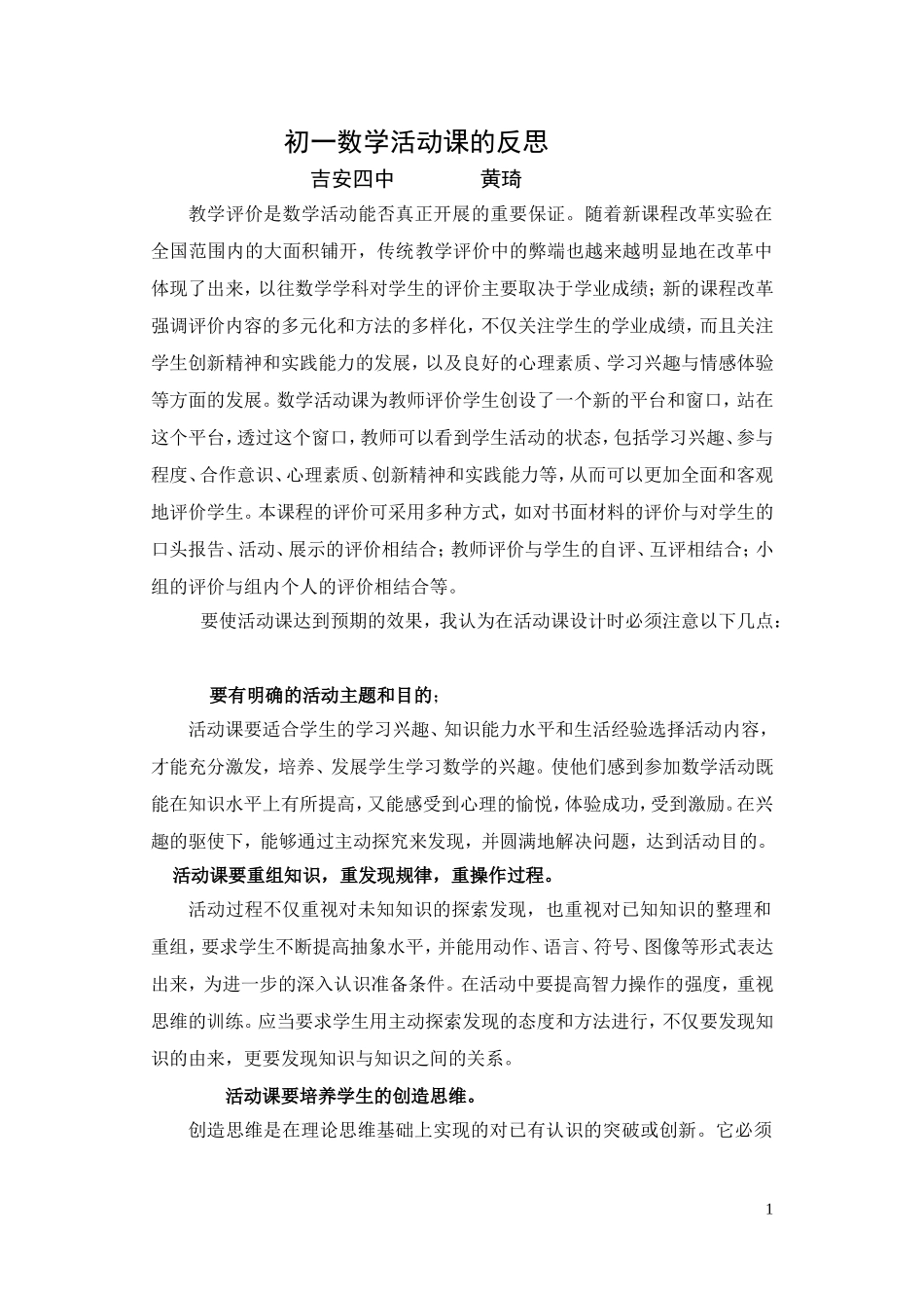 1691143290初一数学活动课的实践与反思25_第1页
