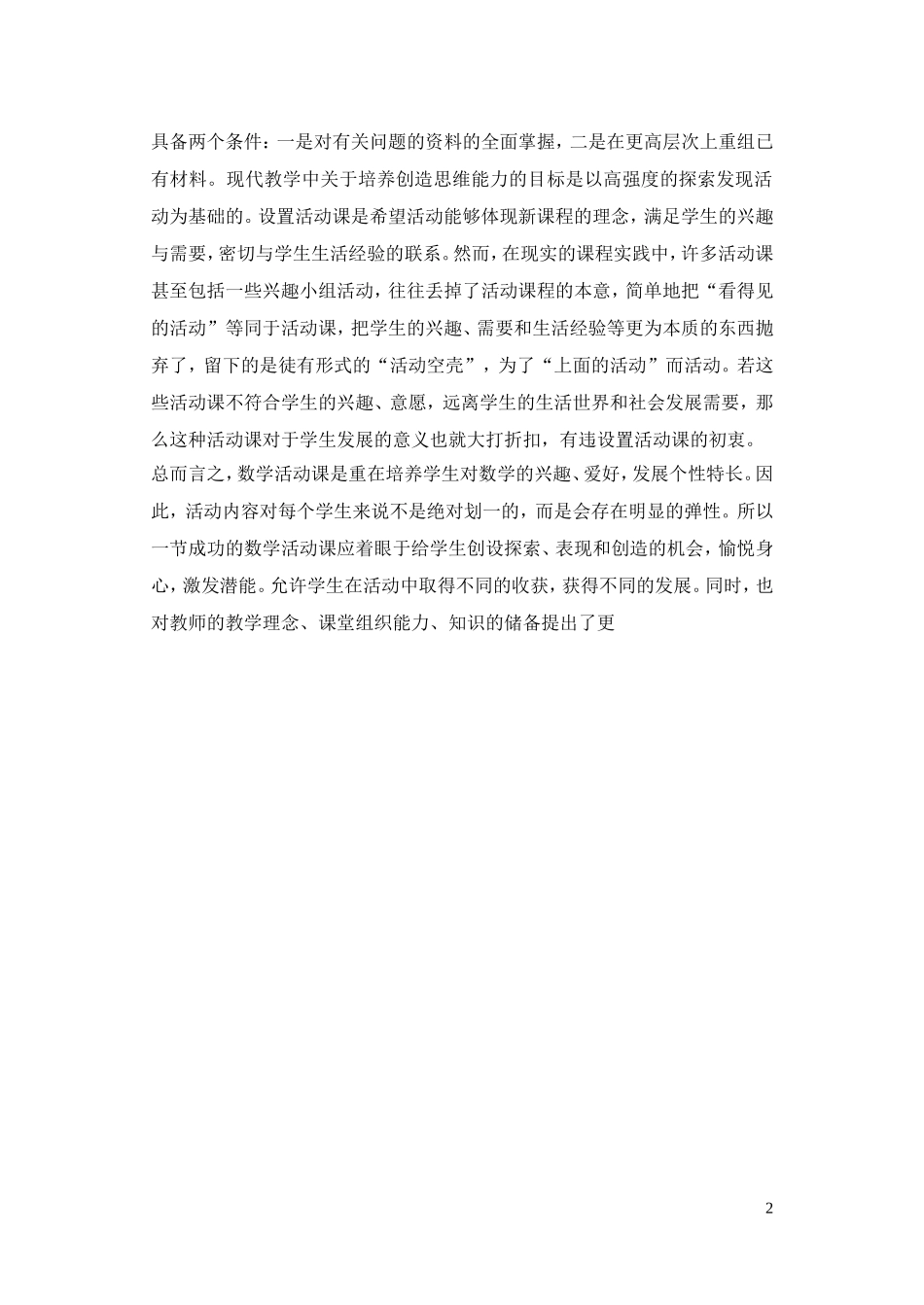 1691143290初一数学活动课的实践与反思25_第2页