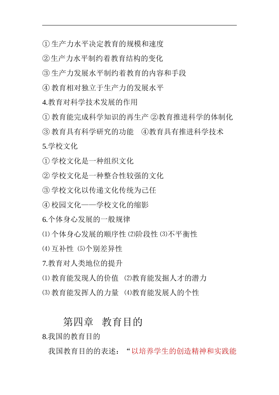 教育学心理学论述简答题总结_第2页