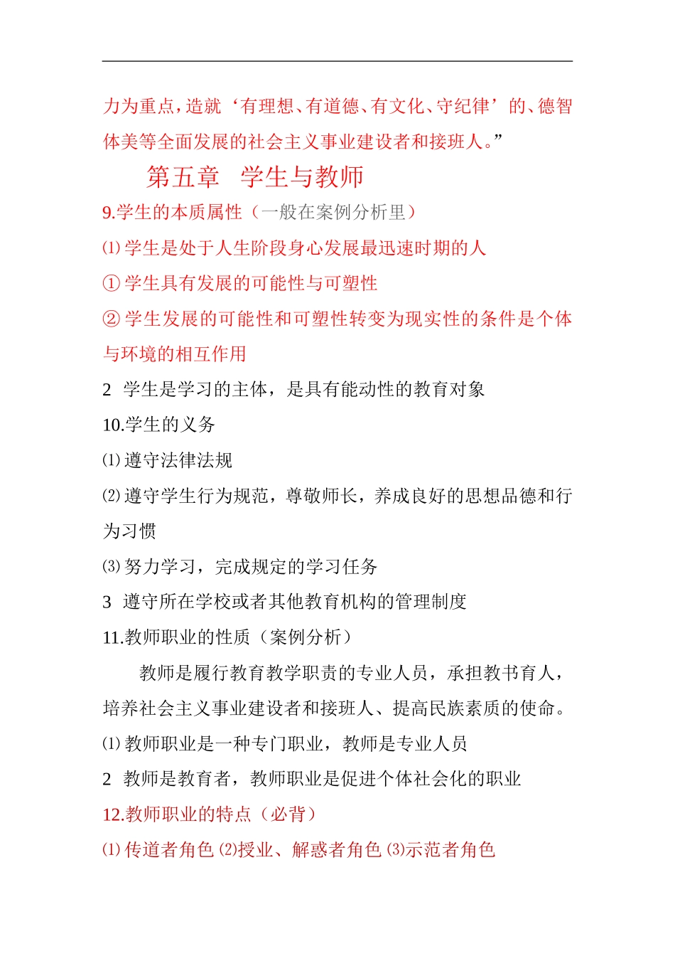 教育学心理学论述简答题总结_第3页