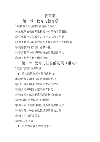 教育学心理学论述简答题总结