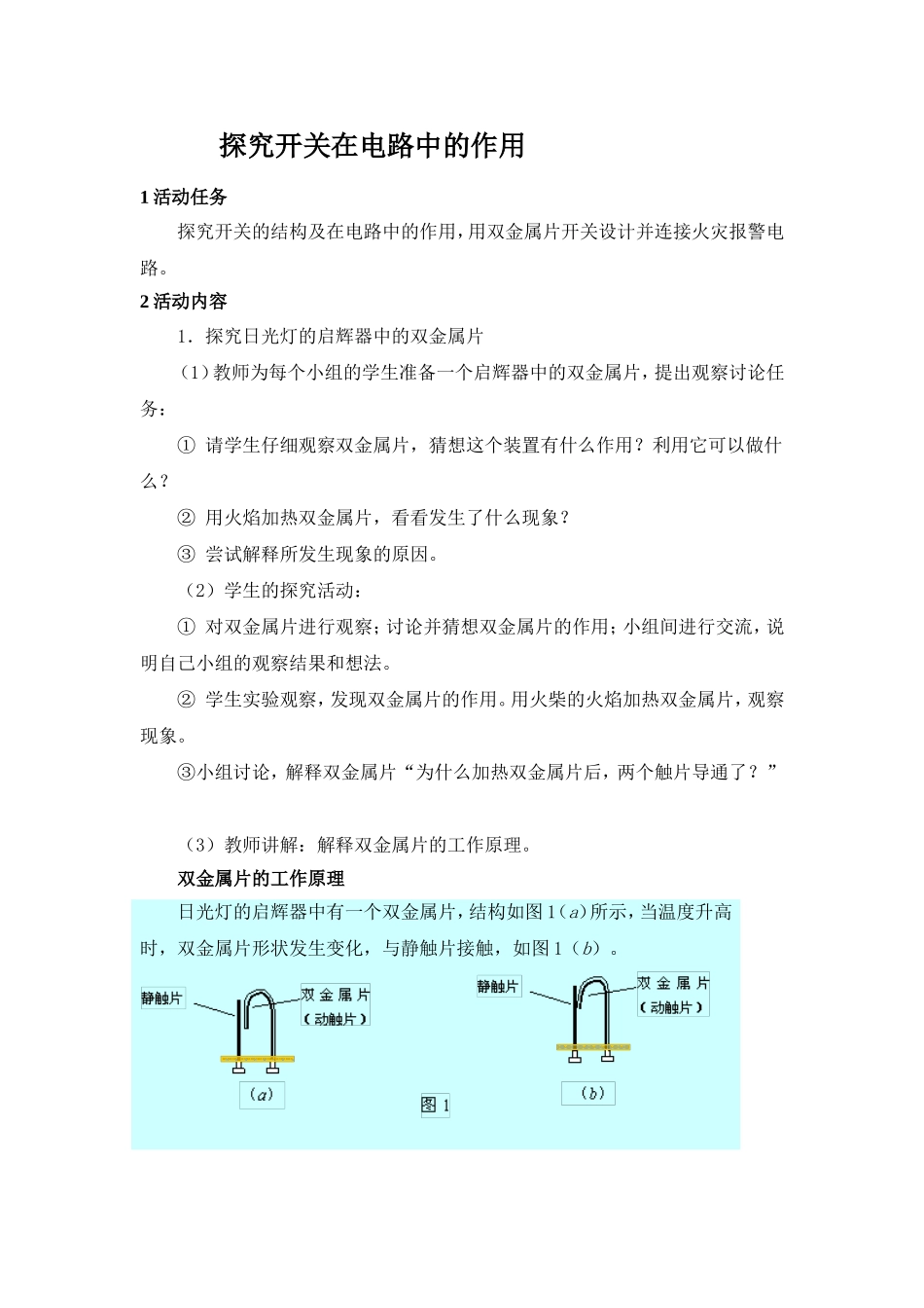 探究开关在电路中的作用_第1页