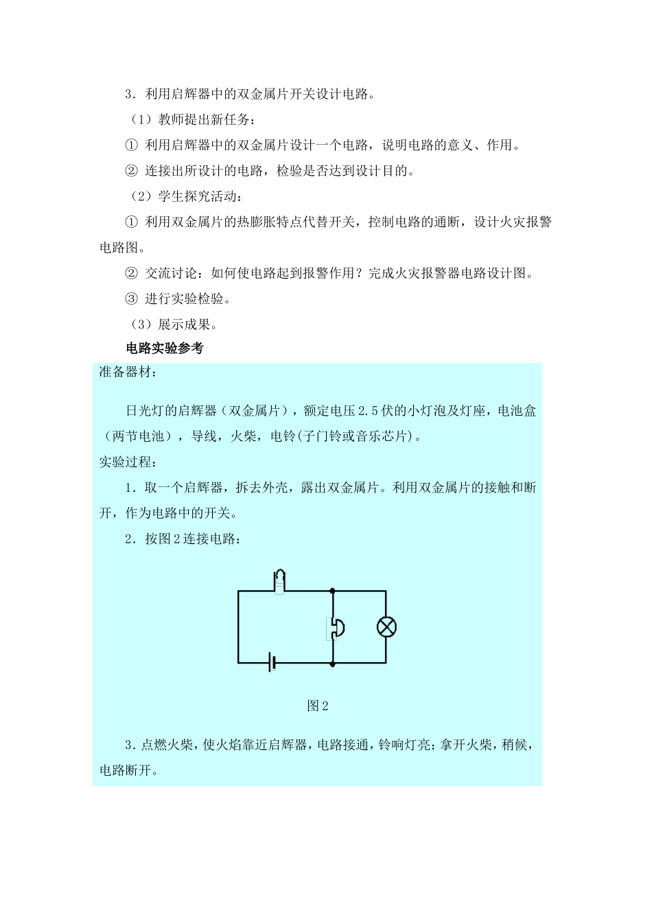 探究开关在电路中的作用_第2页