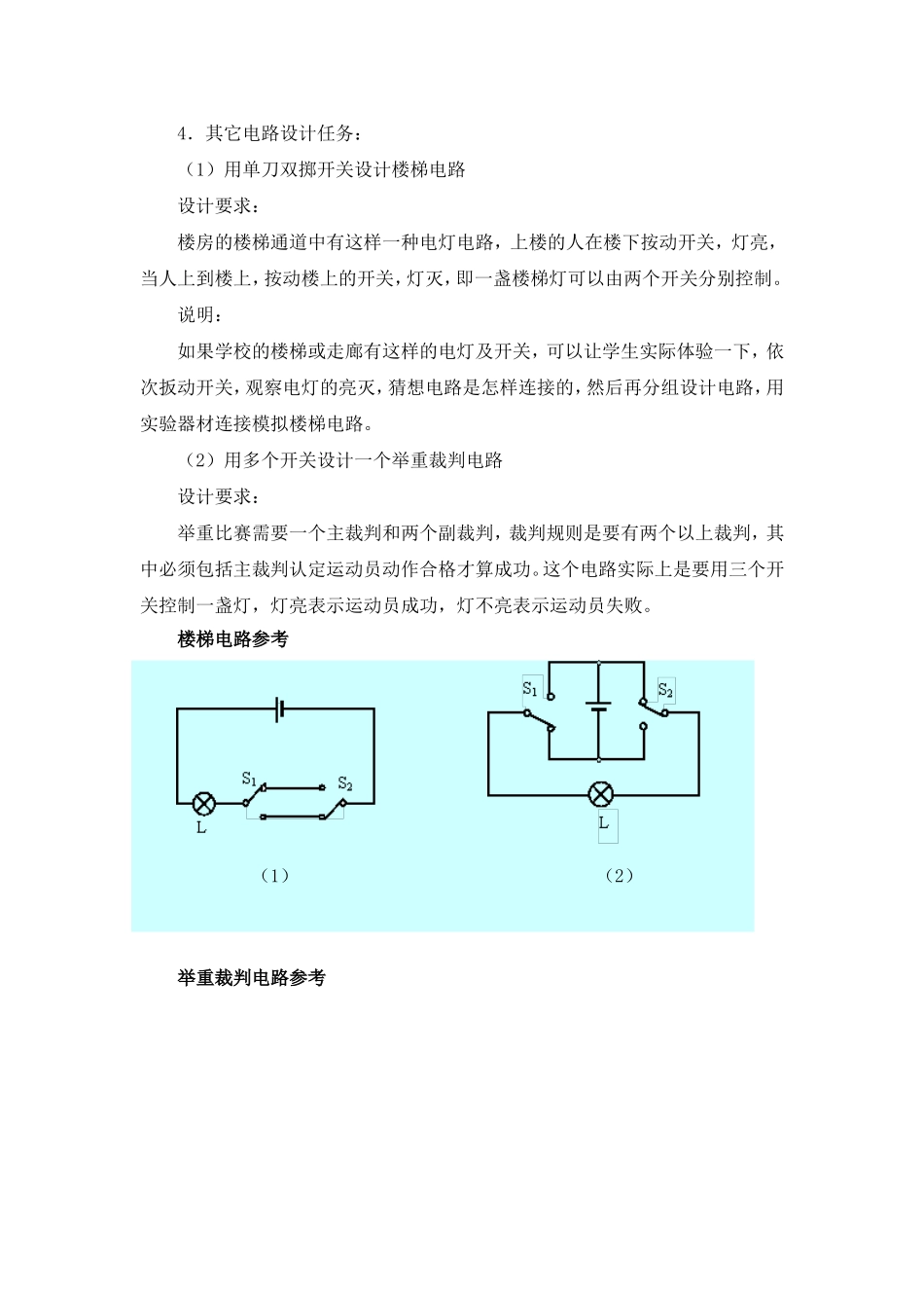 探究开关在电路中的作用_第3页