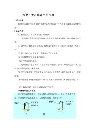 探究开关在电路中的作用