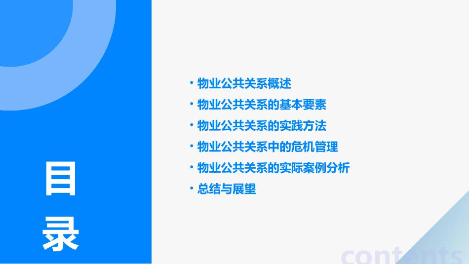 物业公共关系课件_第2页