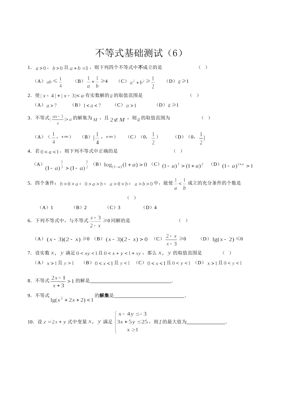 不等式基础测试(5、6)_第2页