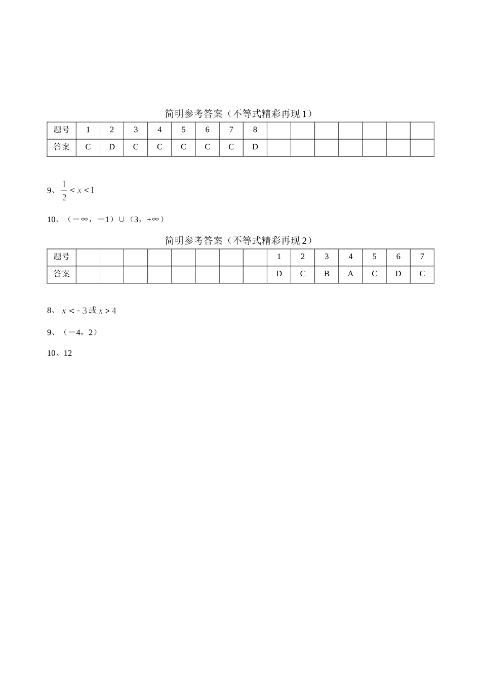 不等式基础测试(5、6)_第3页
