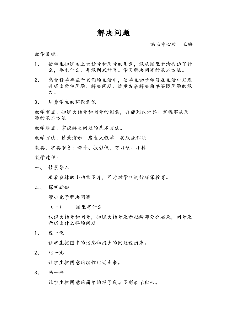 小学数学人教2011课标版一年级练习十：第一题第一幅图-第2题。_第1页