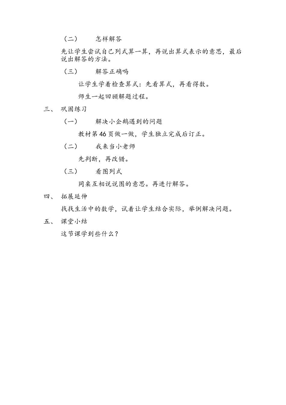 小学数学人教2011课标版一年级练习十：第一题第一幅图-第2题。_第2页