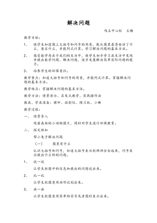 小学数学人教2011课标版一年级练习十：第一题第一幅图-第2题。