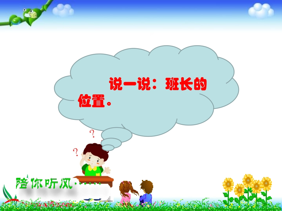 《确定位置》课件_第2页