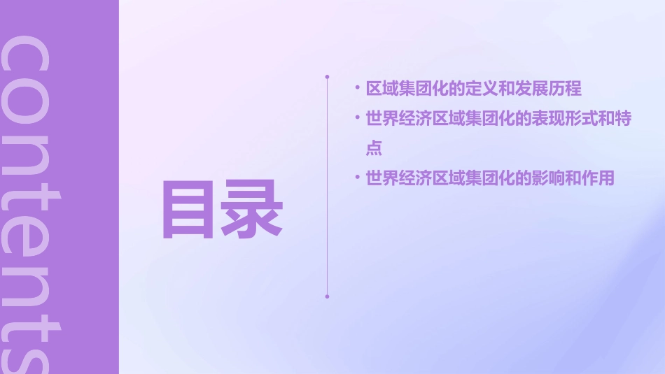 世界经济的区域集团化课件人教版必修_第2页