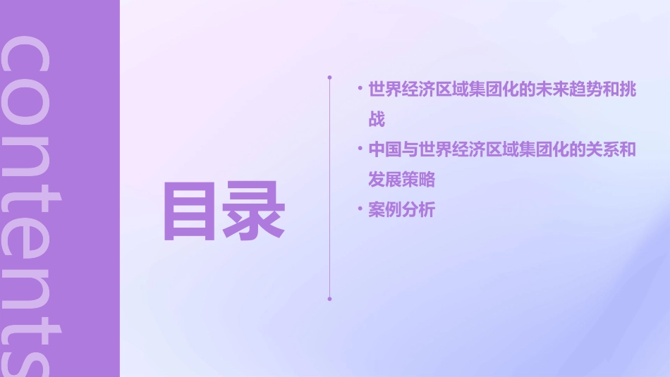 世界经济的区域集团化课件人教版必修_第3页