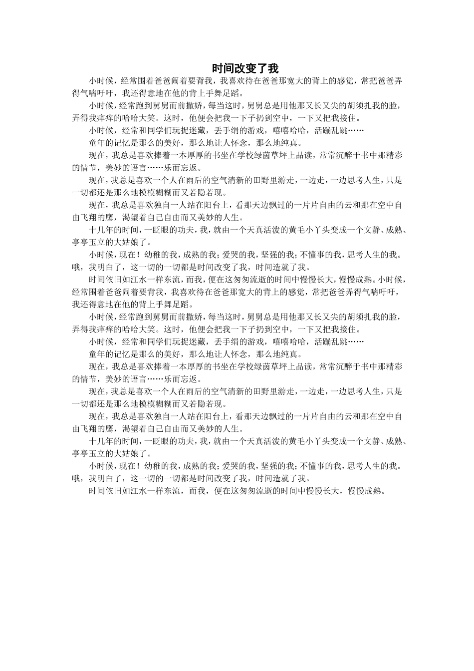 时间改变了我_第1页