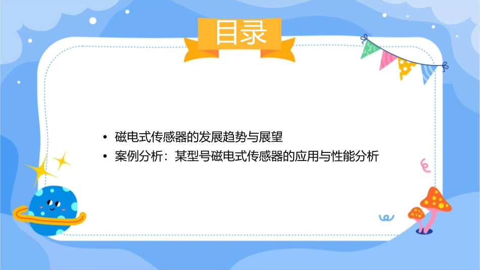 传感器原理7磁电式传感器课件1_第3页