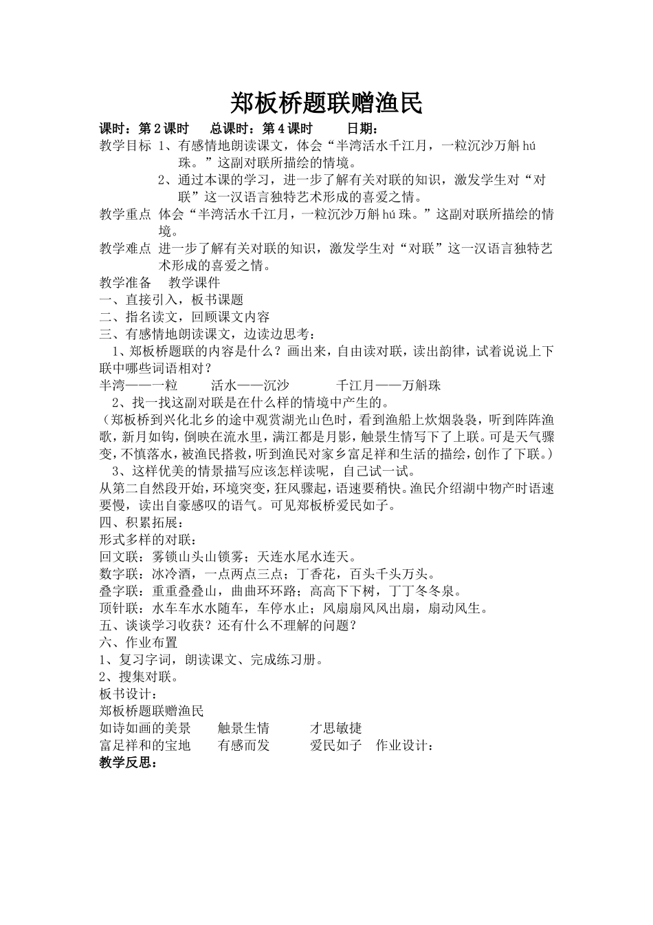 一单元-郑板桥题联赠渔民2_第1页