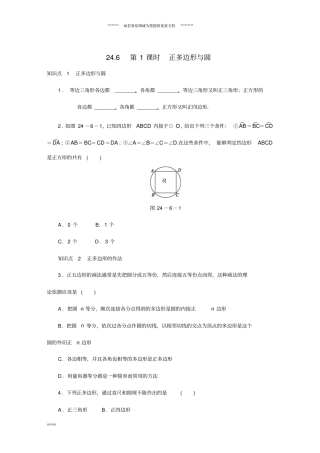 九年级数学下册第24章圆26正多边形与圆21正多边形与圆同步练习