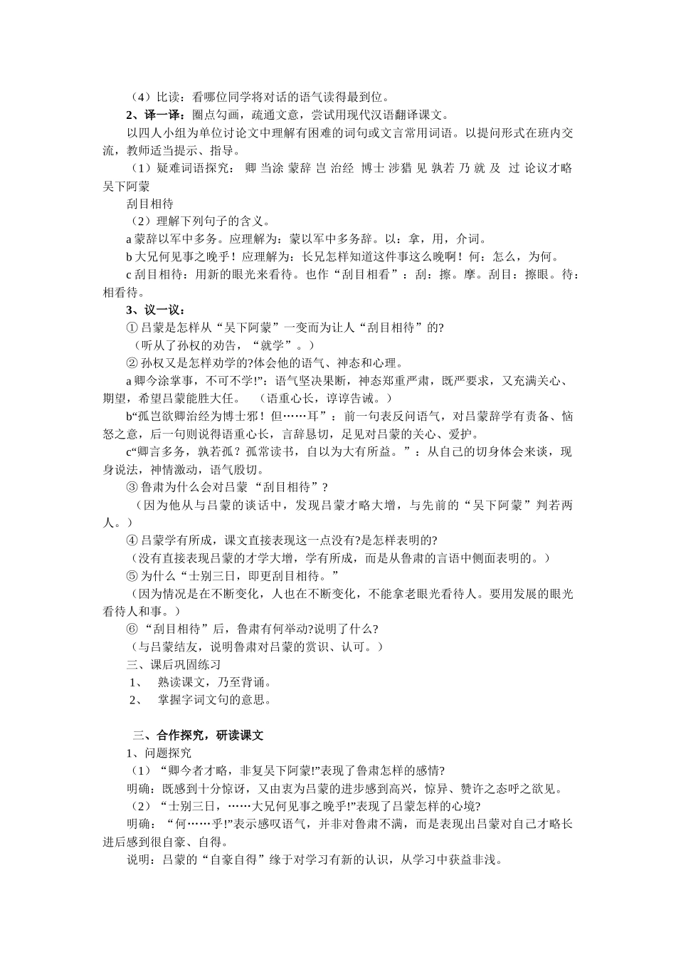 (部编)初中语文人教2011课标版七年级下册《孙权劝学》设计_第2页