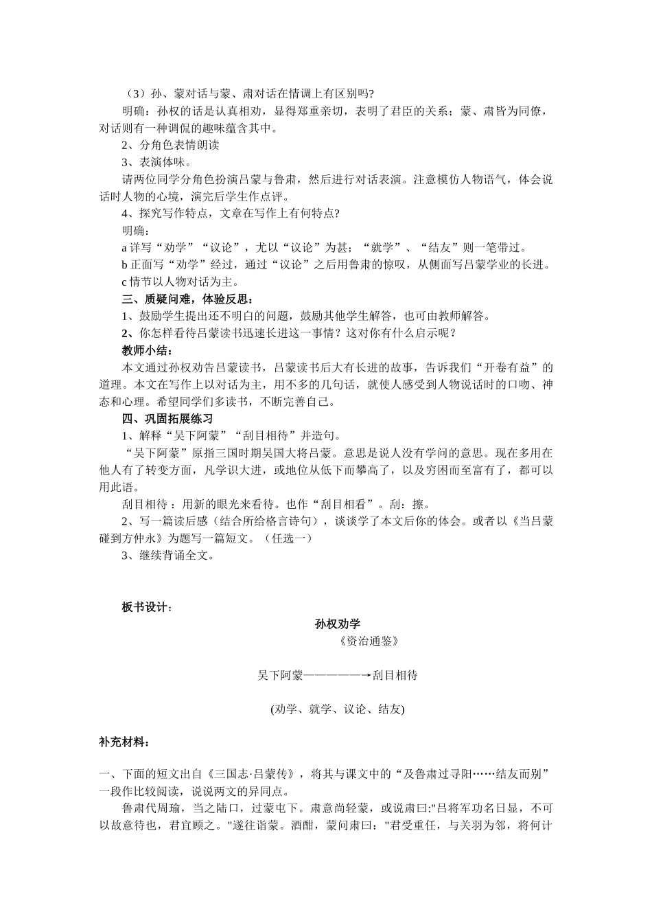 (部编)初中语文人教2011课标版七年级下册《孙权劝学》设计_第3页