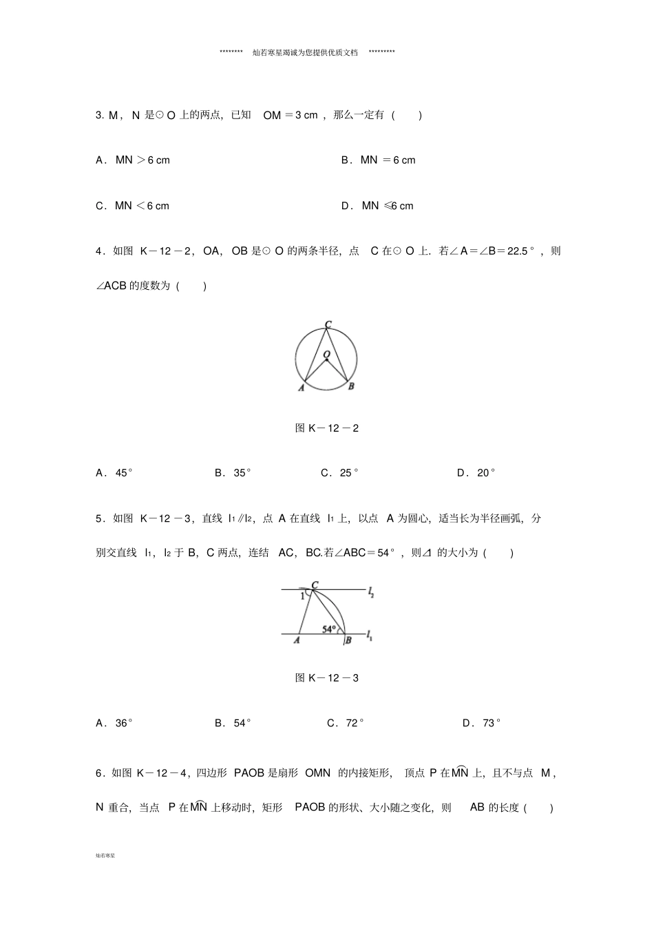 九年级数学下册第27章1圆的基本元素同步练习新版华东师大版_第2页