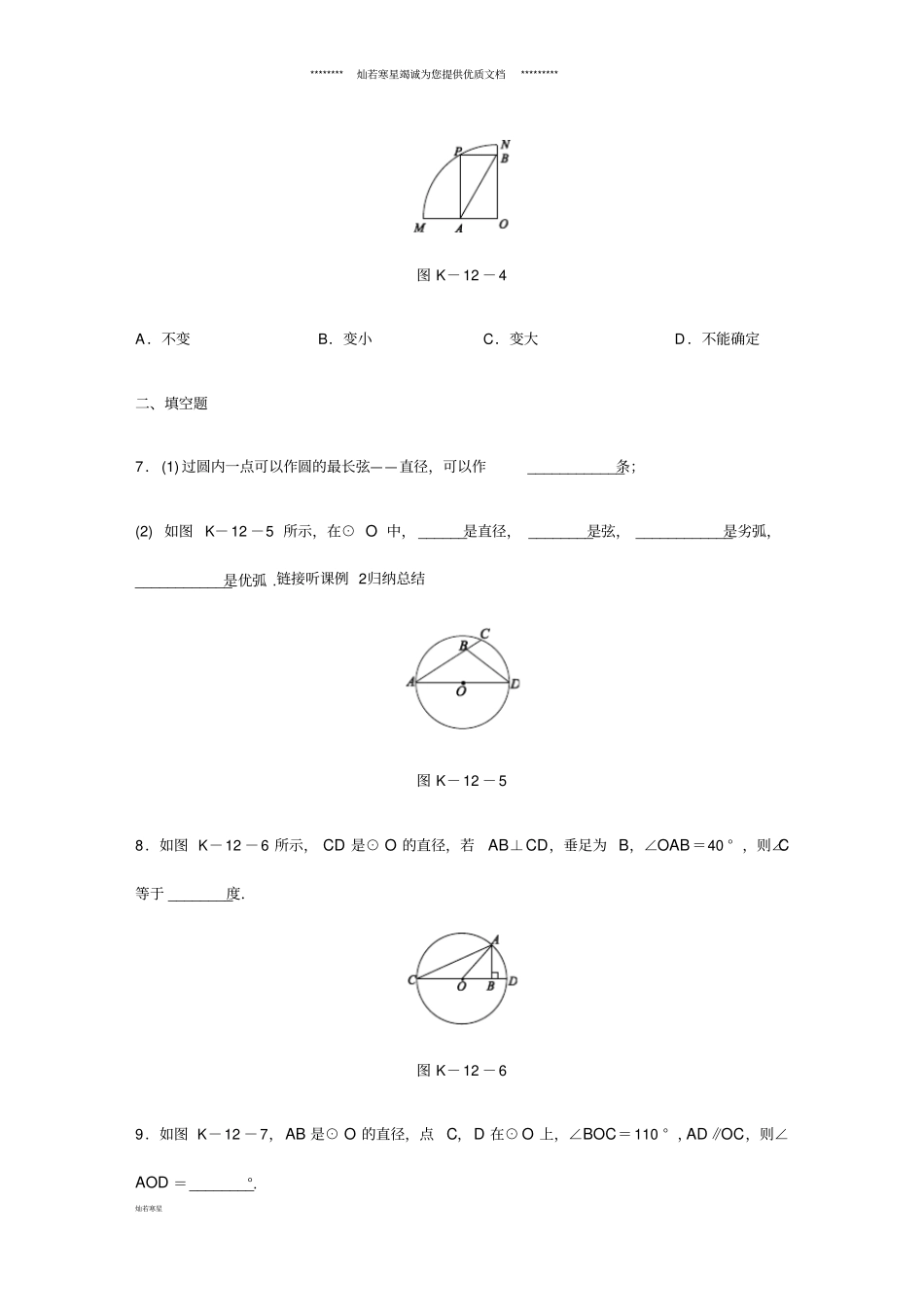九年级数学下册第27章1圆的基本元素同步练习新版华东师大版_第3页