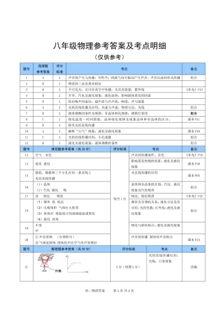 八年级物理试卷答案及考点明细