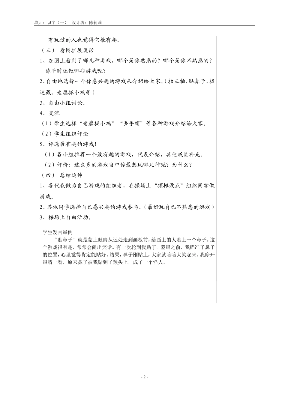 一年级语文上册有趣的游戏教案_第2页