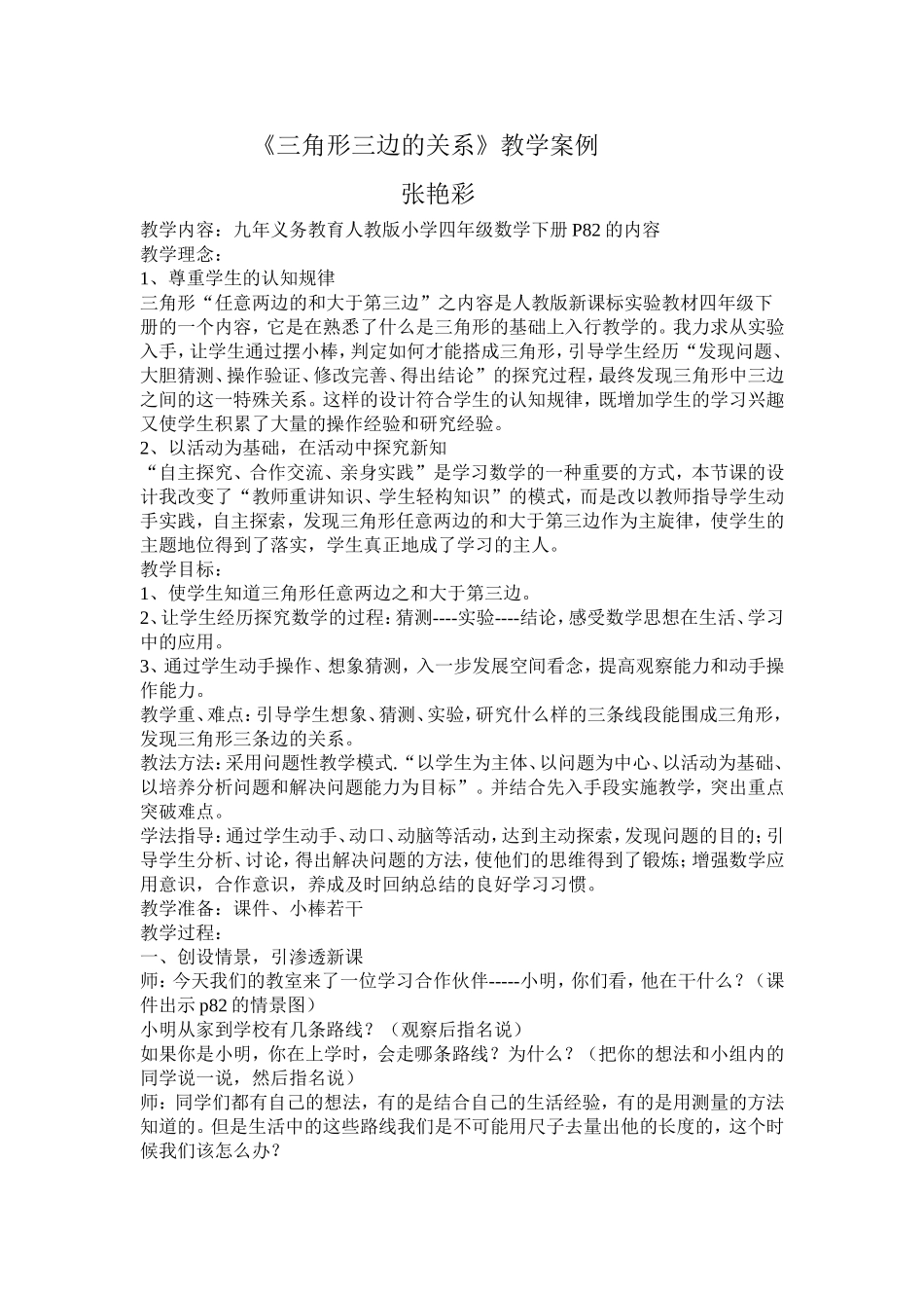 三角形三边的关系_第1页