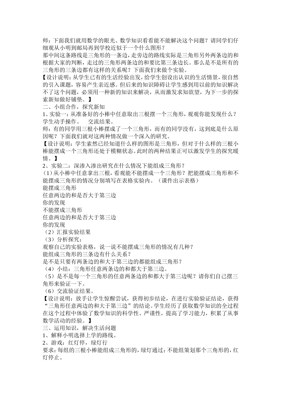 三角形三边的关系_第2页